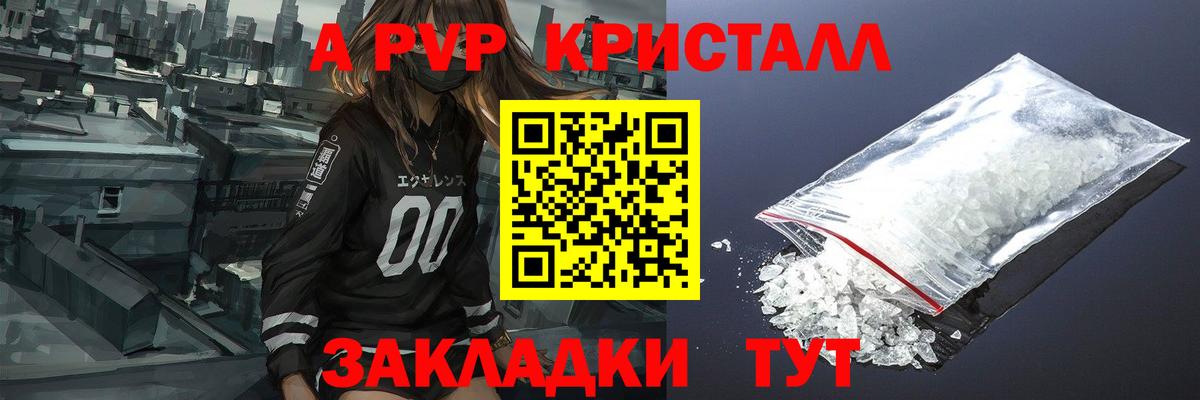 Alpha-PVP мука  А ПВП VHQ  APVP СК  Вход с VPN  Бугуруслан 