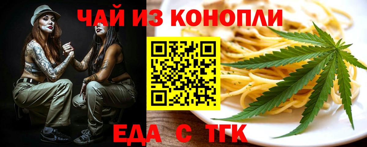 Еда ТГК конопля Бугуруслан
